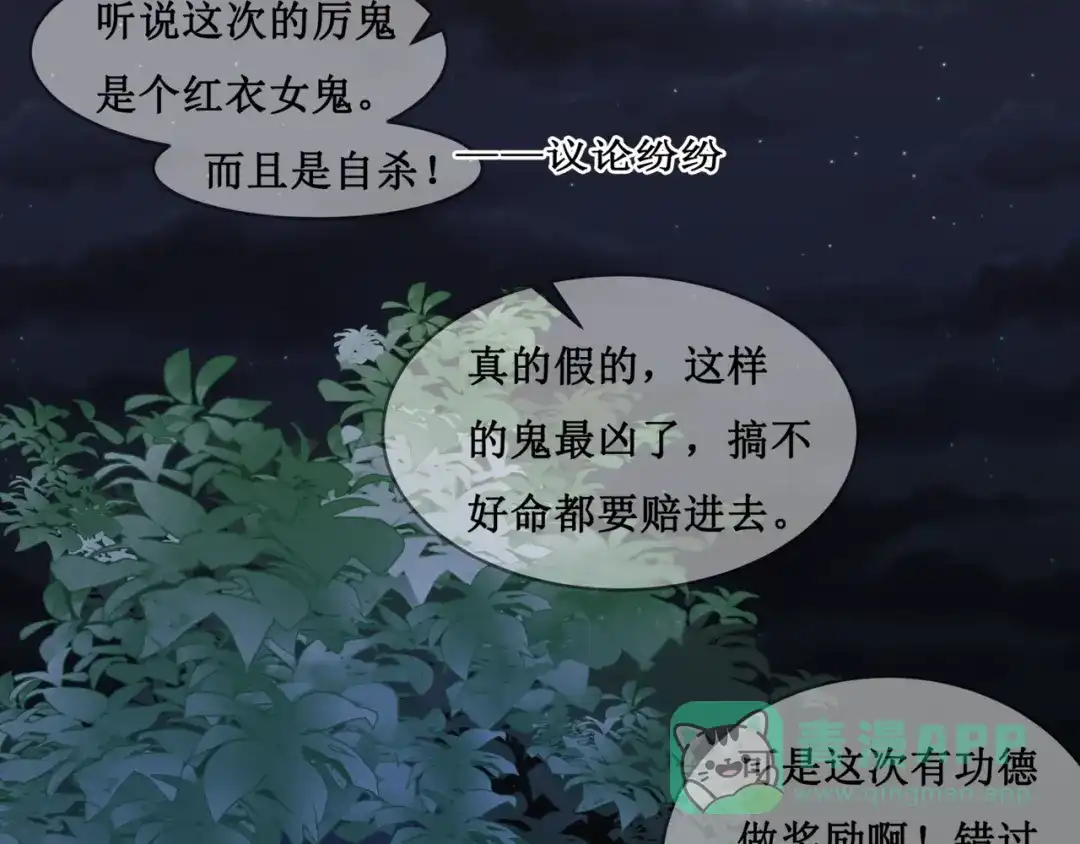 《千里姻缘一线牵》12.神棍也有职业竞争？！ 第36页