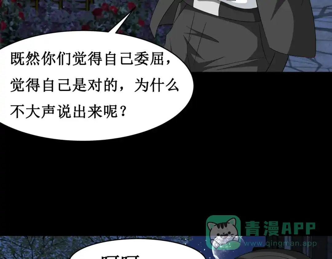 《千里姻缘一线牵》14.敢嚼舌根，就烂舌头！ 第16页