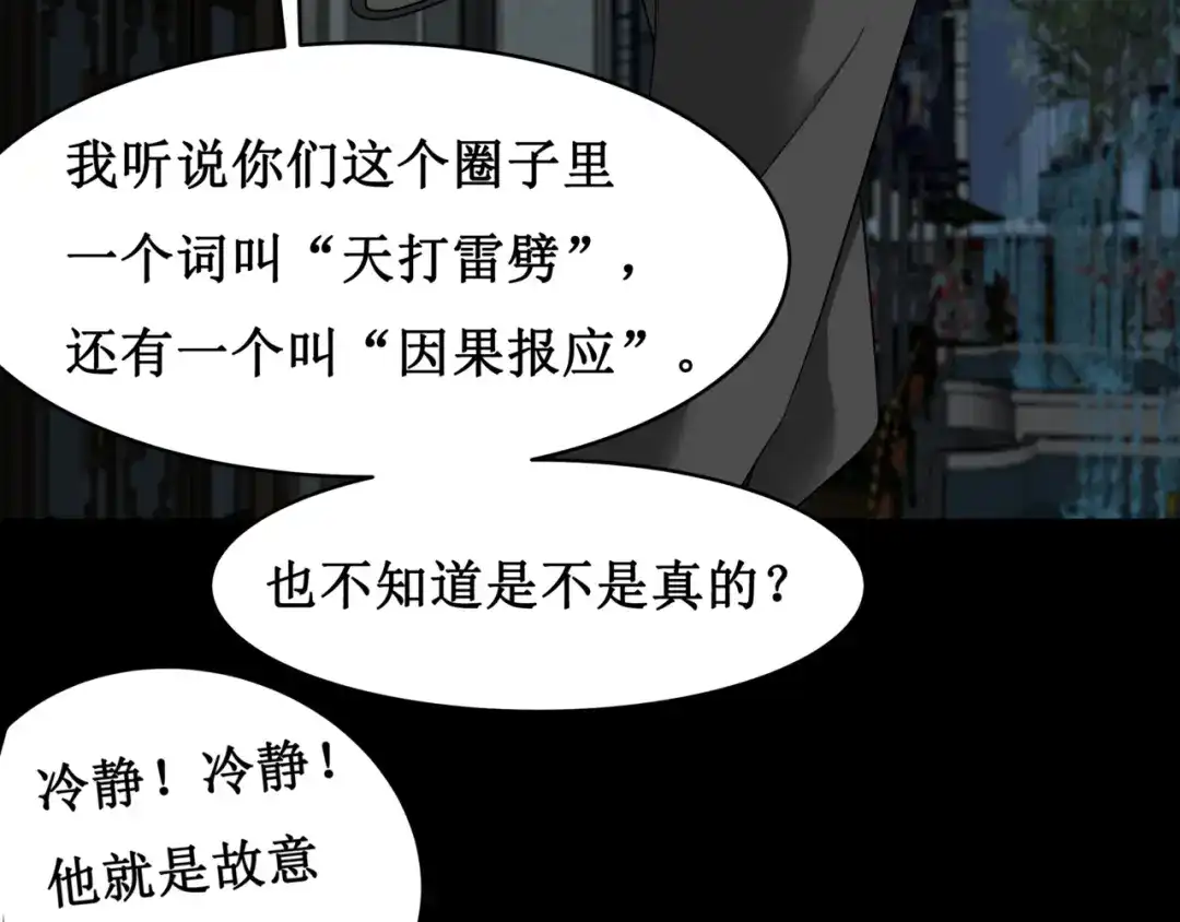 《千里姻缘一线牵》14.敢嚼舌根，就烂舌头！ 第37页