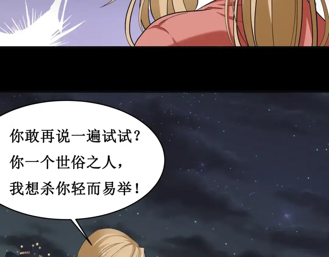 《千里姻缘一线牵》14.敢嚼舌根，就烂舌头！ 第22页
