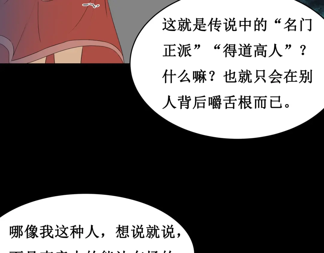 《千里姻缘一线牵》14.敢嚼舌根，就烂舌头！ 第24页