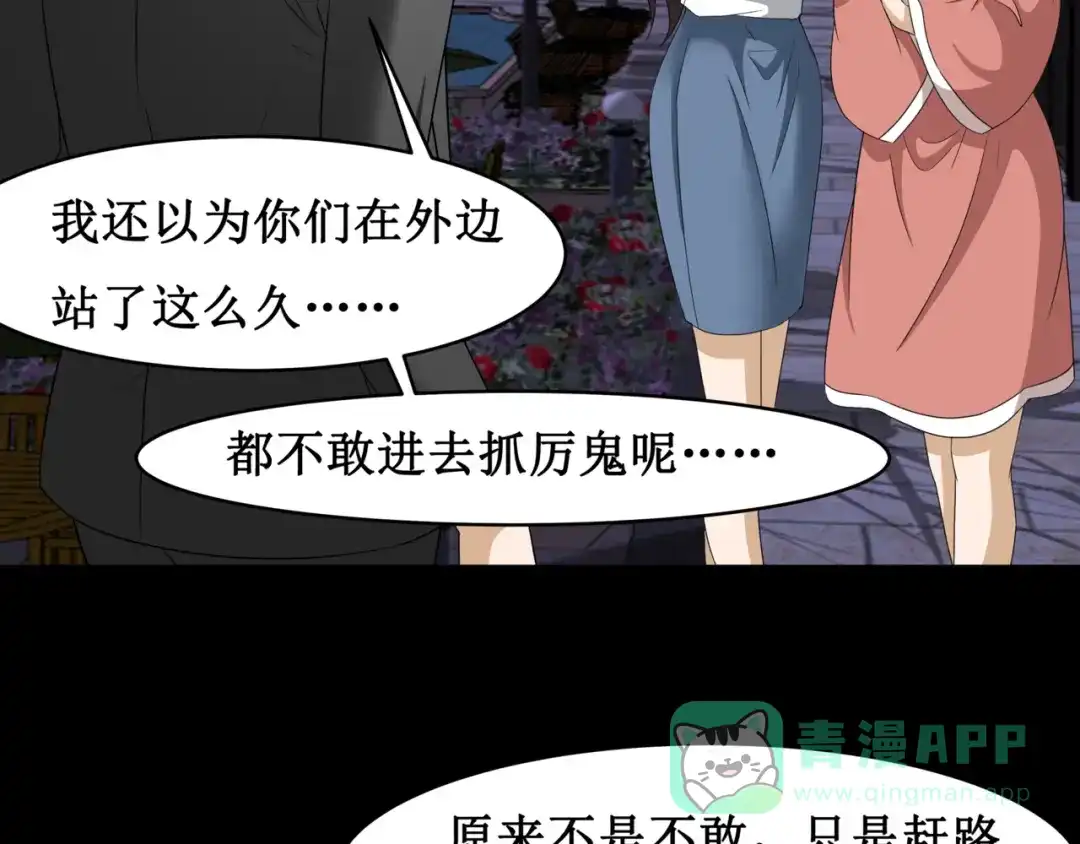 《千里姻缘一线牵》14.敢嚼舌根，就烂舌头！ 第31页