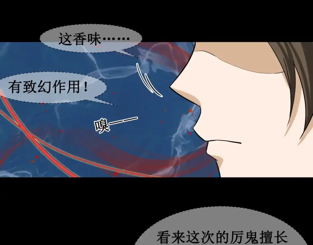 《千里姻缘一线牵》14.敢嚼舌根，就烂舌头！ 第53页