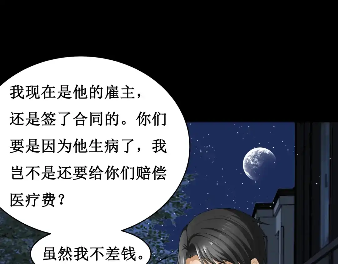 《千里姻缘一线牵》14.敢嚼舌根，就烂舌头！ 第14页