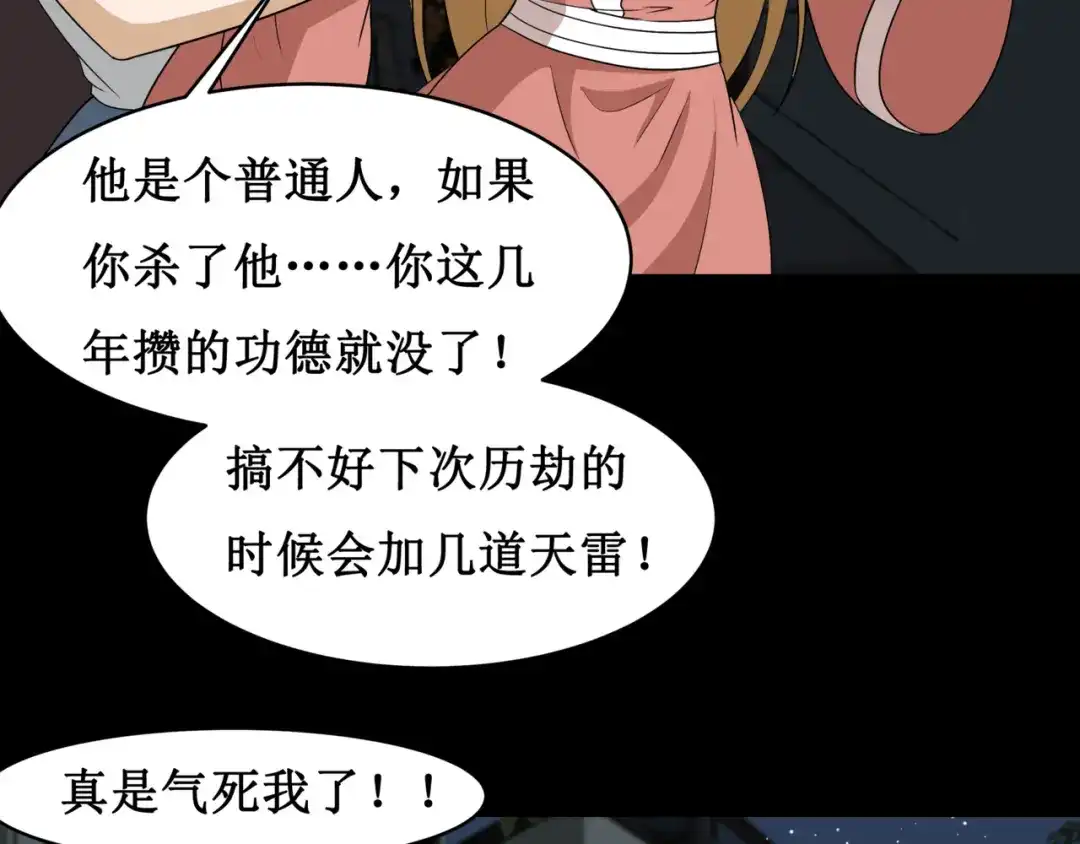 《千里姻缘一线牵》14.敢嚼舌根，就烂舌头！ 第39页