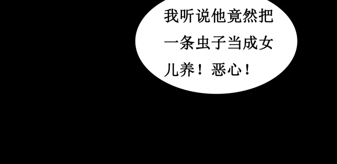 《千里姻缘一线牵》14.敢嚼舌根，就烂舌头！ 第10页