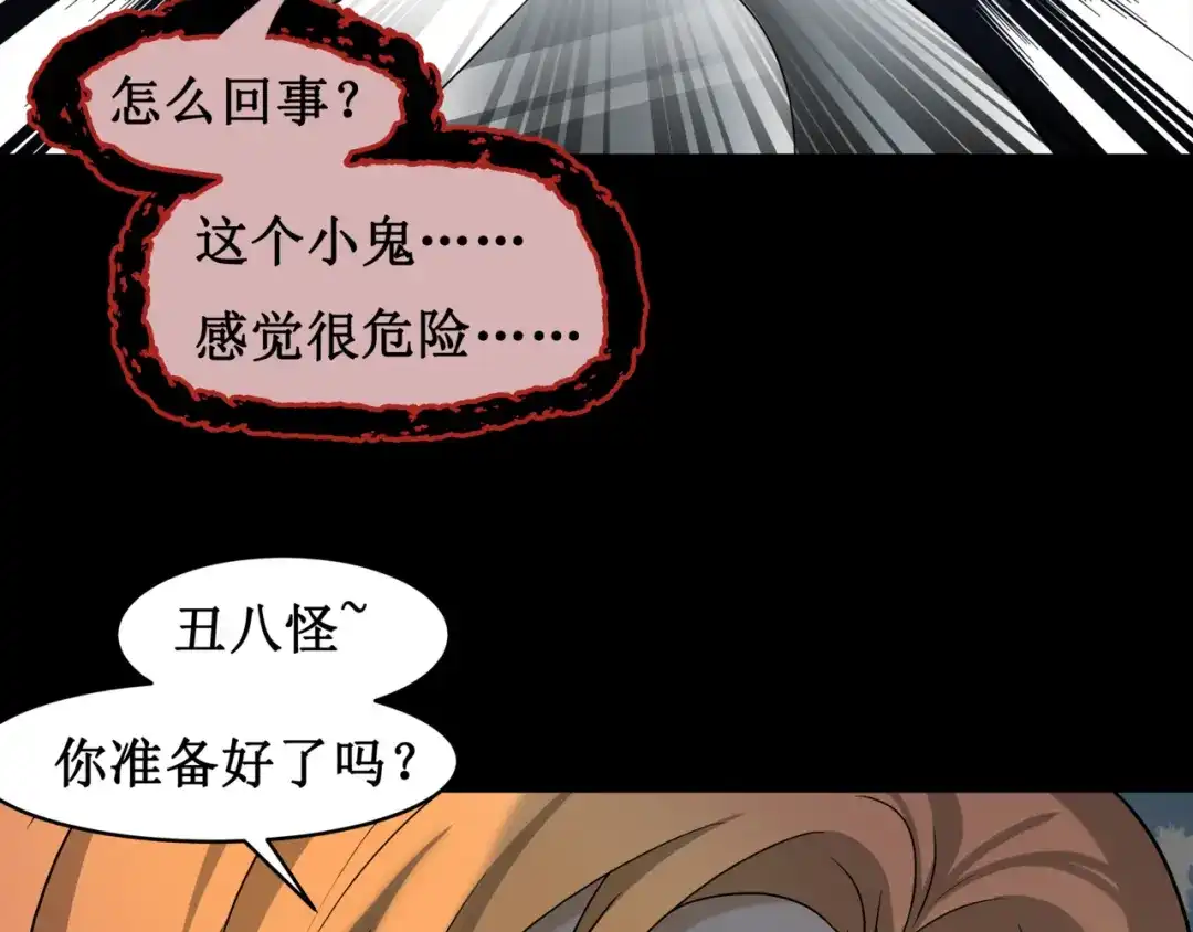 《千里姻缘一线牵》15.女鬼 第88页