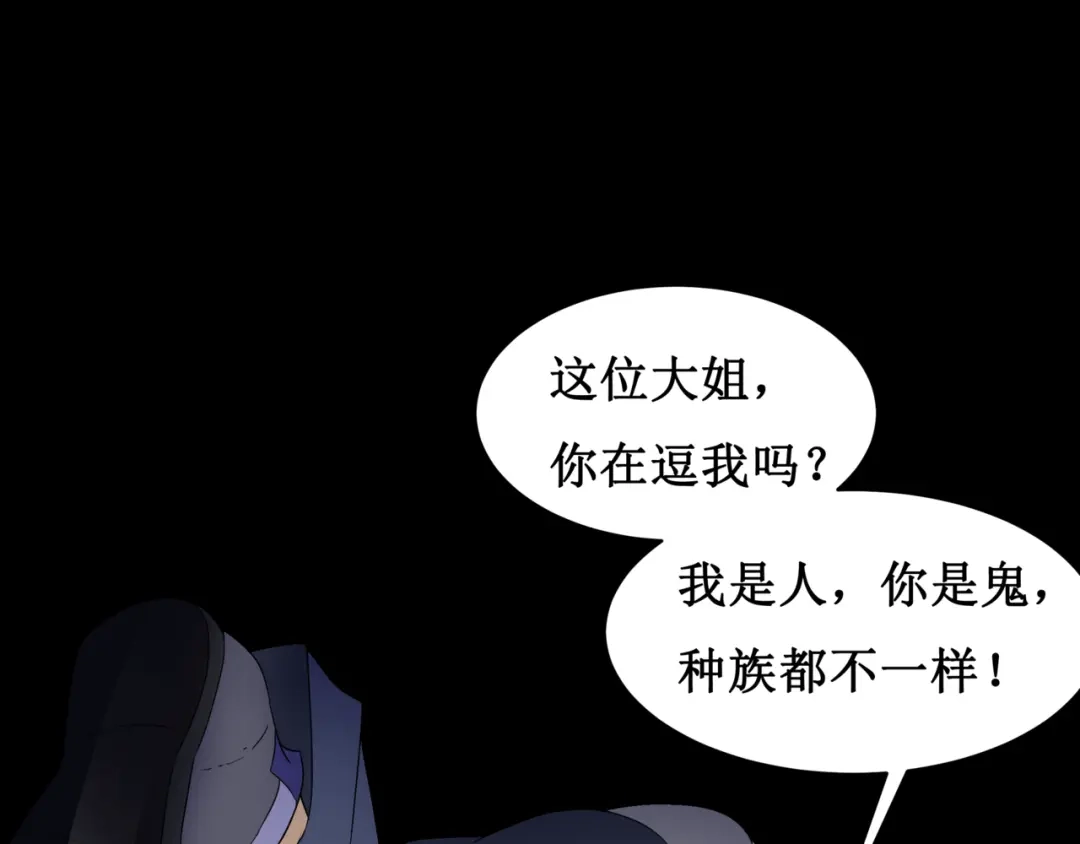 《千里姻缘一线牵》15.女鬼 第62页