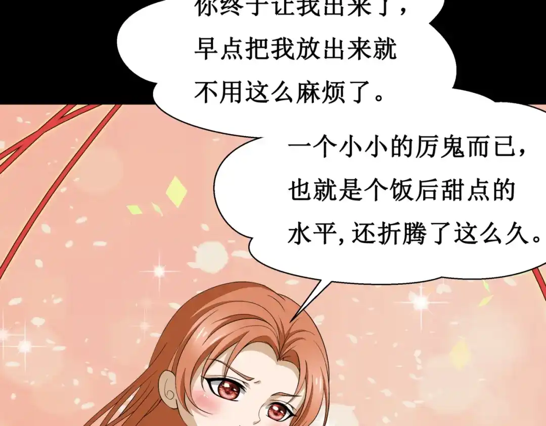 《千里姻缘一线牵》15.女鬼 第77页