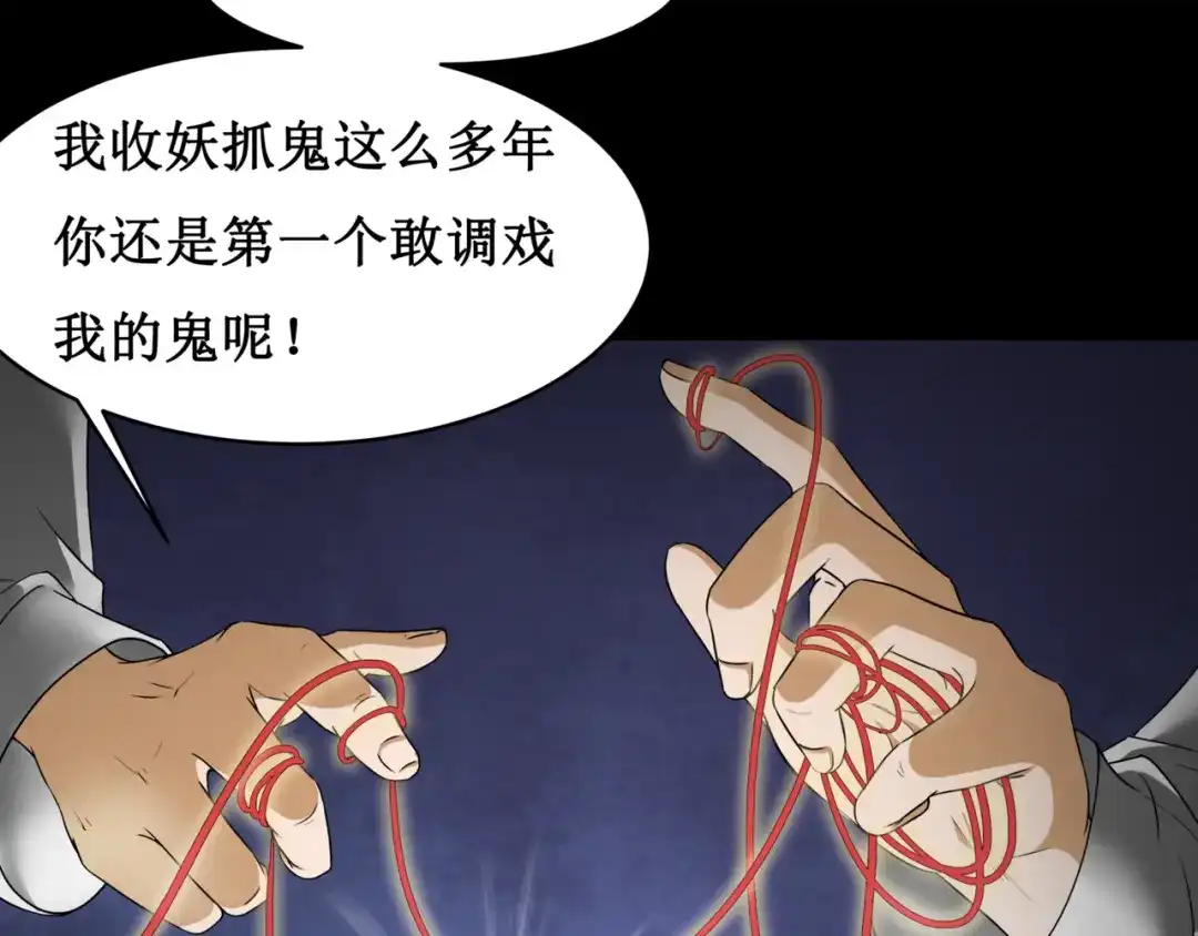 《千里姻缘一线牵》15.女鬼 第15页