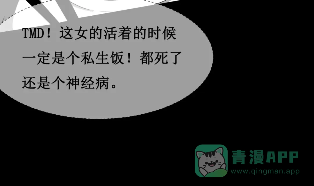 《千里姻缘一线牵》15.女鬼 第51页