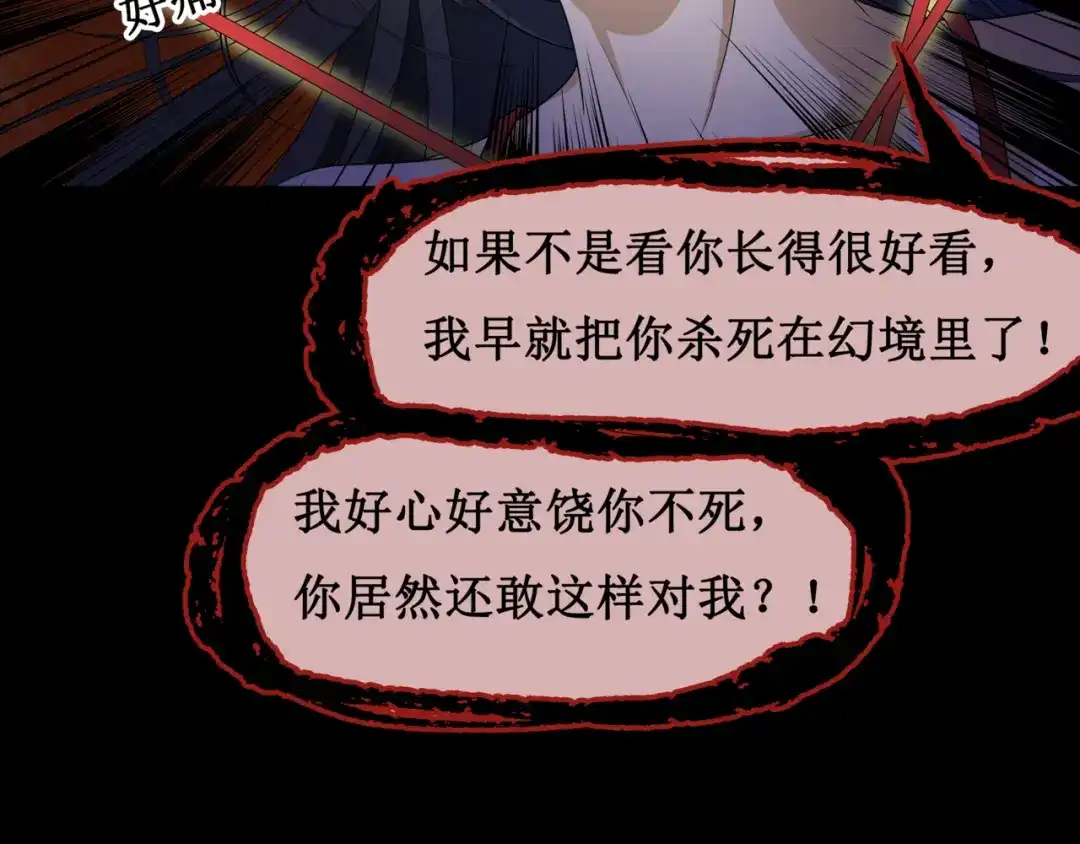 《千里姻缘一线牵》15.女鬼 第30页