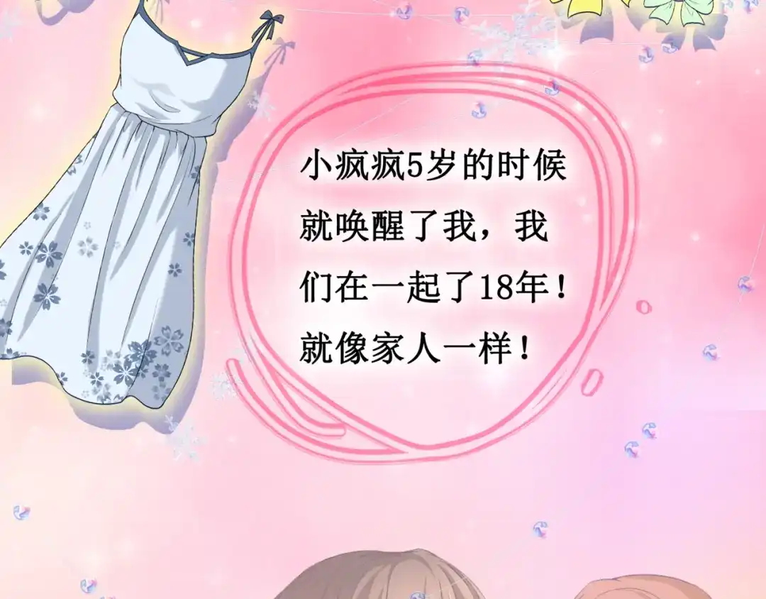 《千里姻缘一线牵》16.反噬 第59页