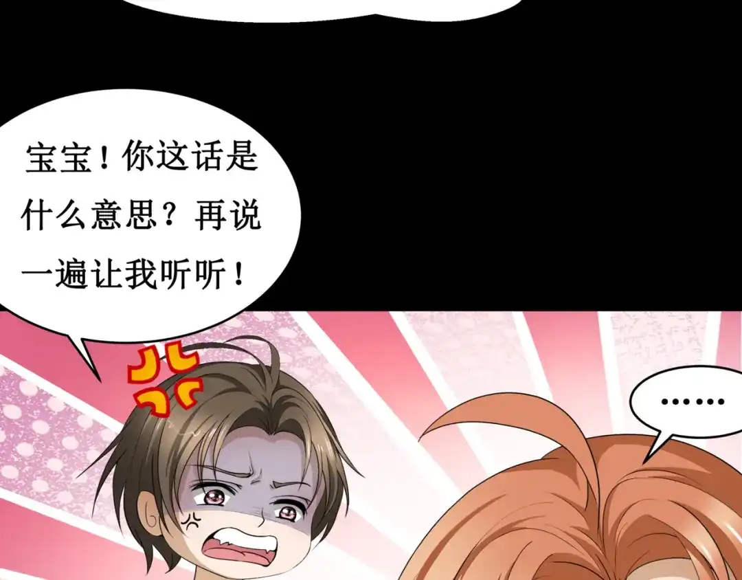 《千里姻缘一线牵》16.反噬 第18页