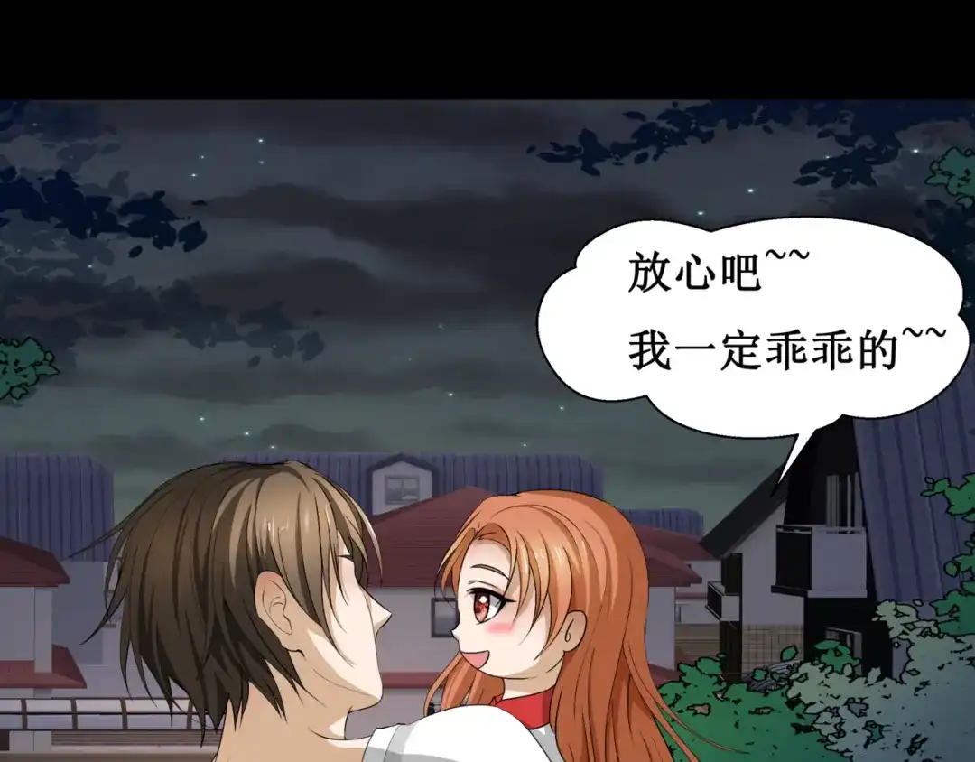 《千里姻缘一线牵》16.反噬 第25页