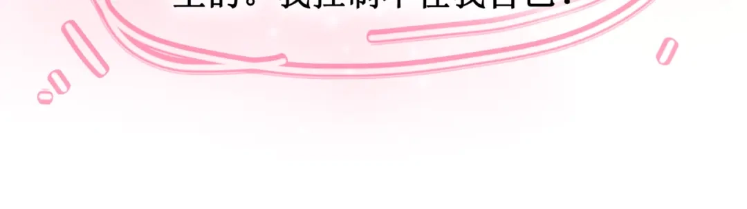 《千里姻缘一线牵》16.反噬 第63页