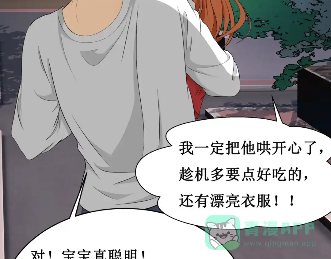 《千里姻缘一线牵》16.反噬 第26页