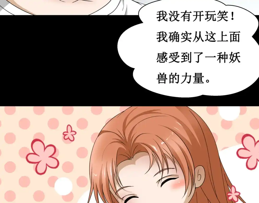 《千里姻缘一线牵》16.反噬 第9页