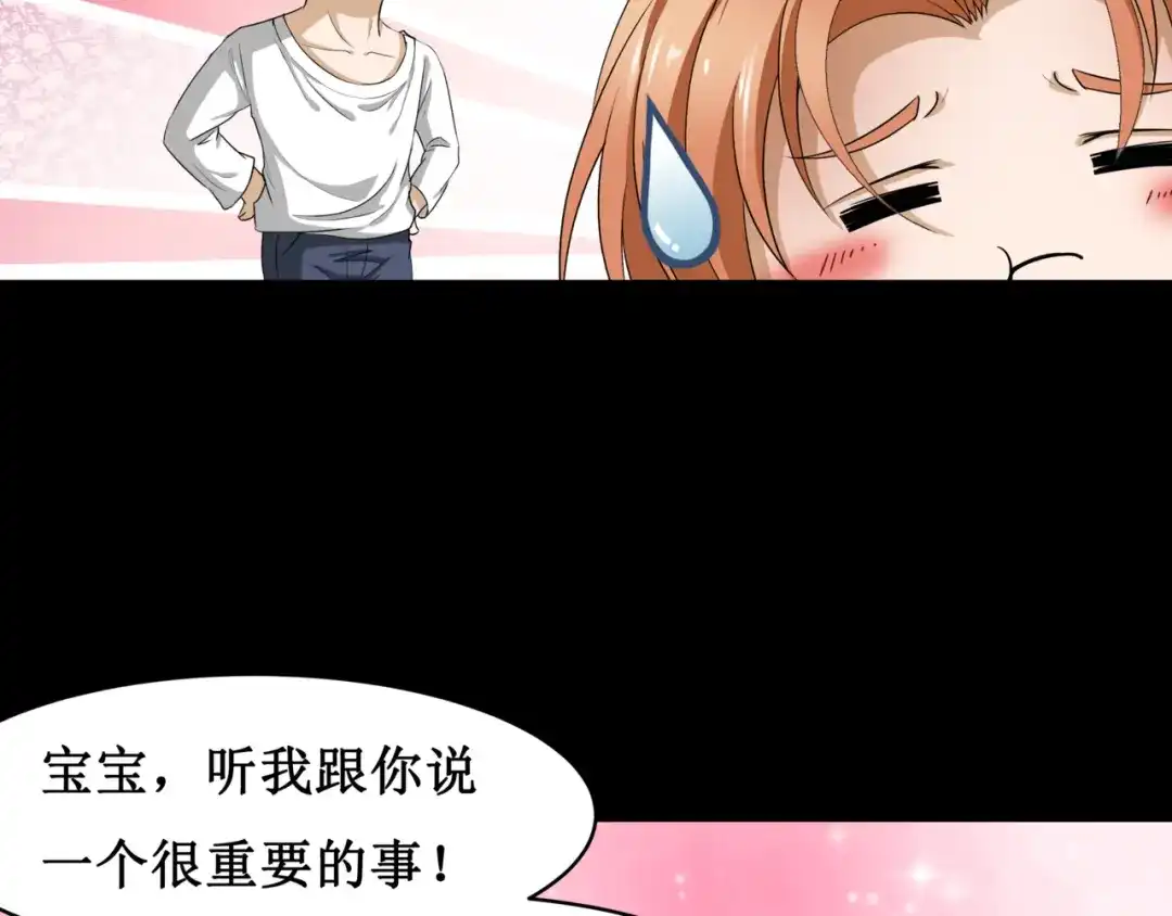 《千里姻缘一线牵》16.反噬 第19页