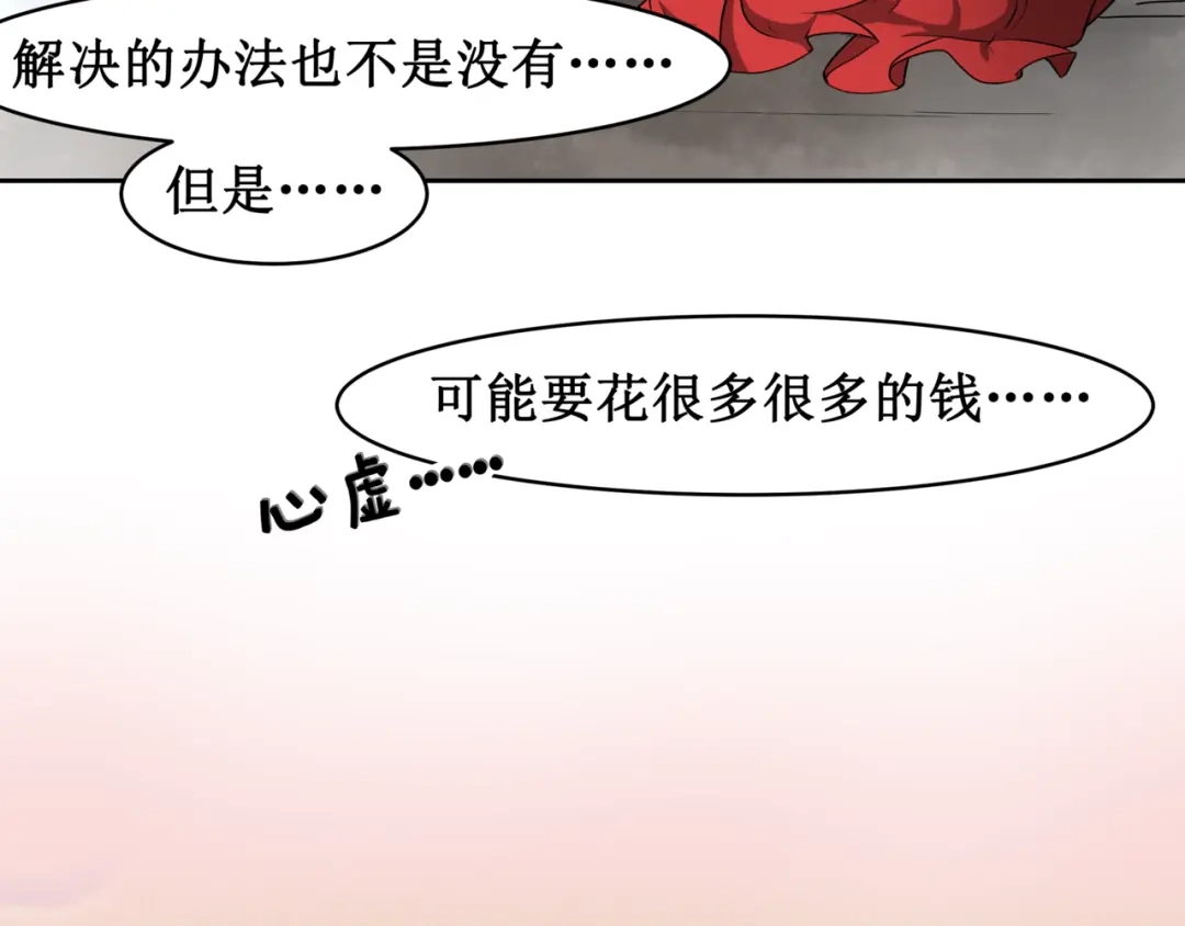 《千里姻缘一线牵》16.反噬 第69页