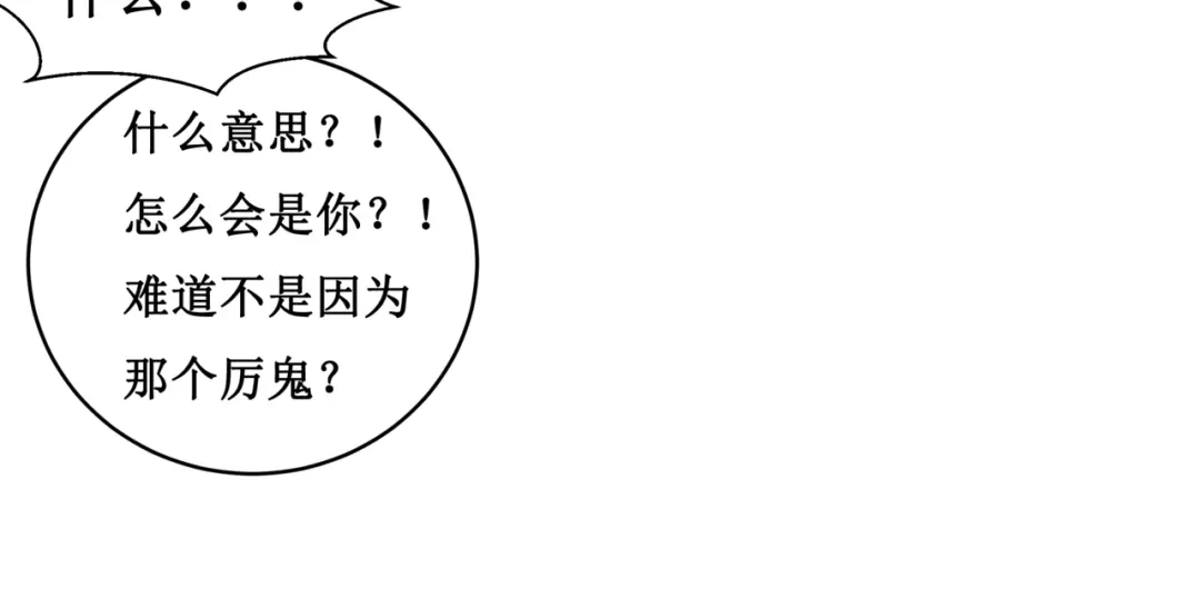 《千里姻缘一线牵》16.反噬 第49页