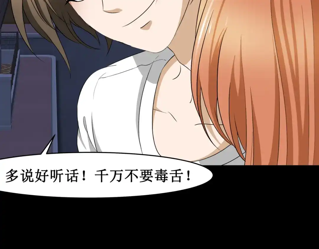 《千里姻缘一线牵》16.反噬 第24页