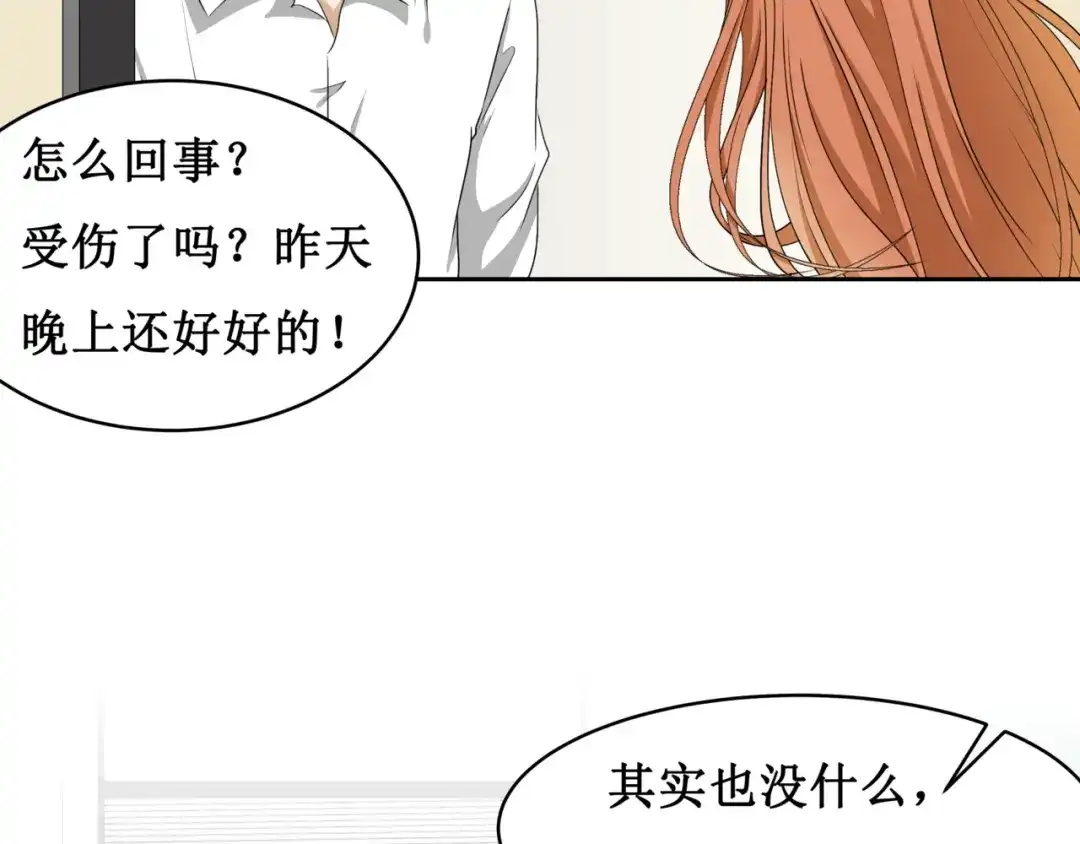 《千里姻缘一线牵》16.反噬 第45页