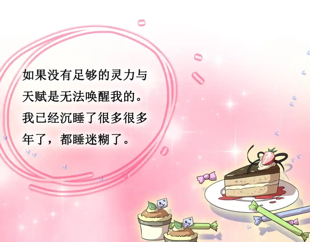 《千里姻缘一线牵》16.反噬 第57页