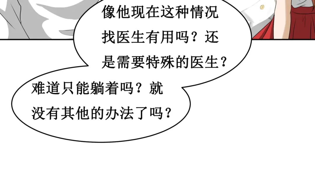 《千里姻缘一线牵》16.反噬 第67页
