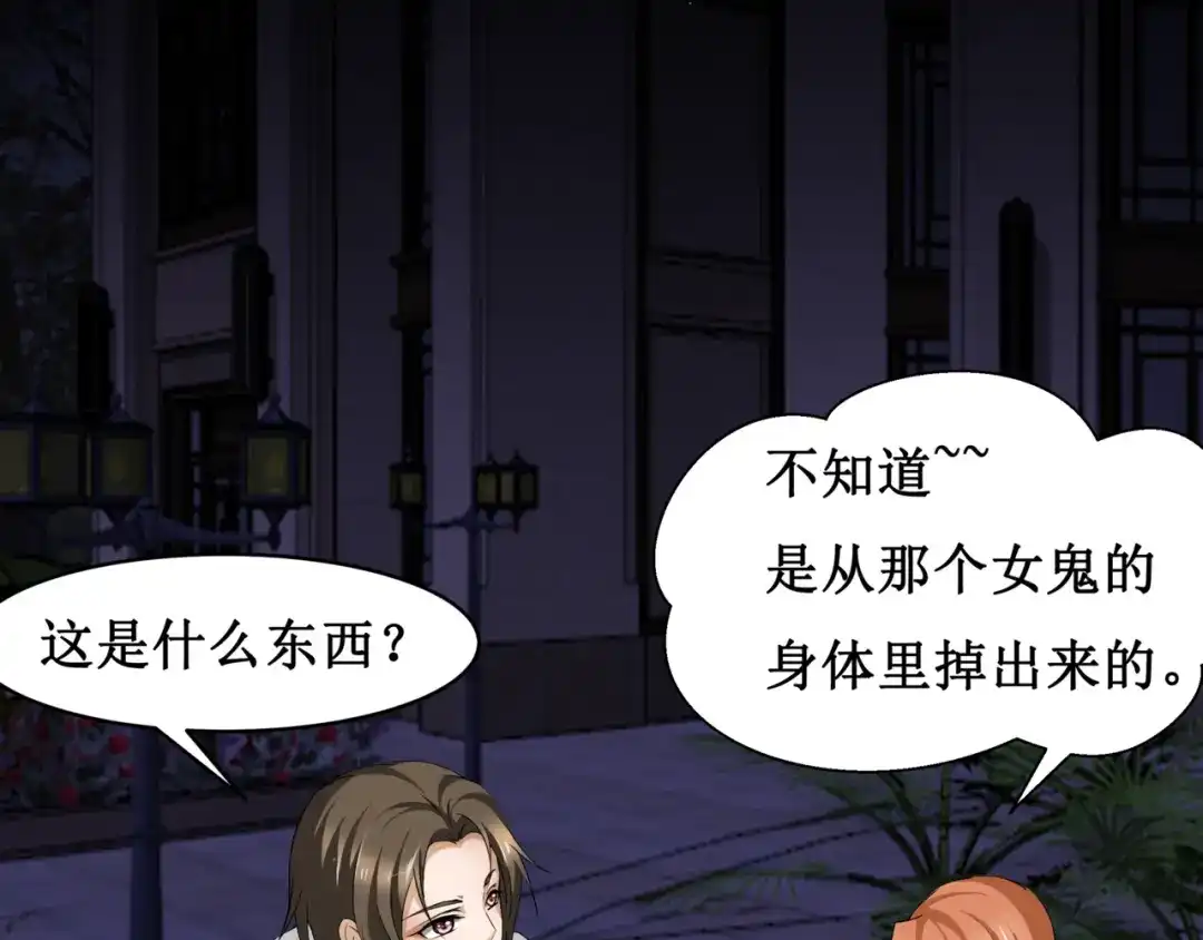 《千里姻缘一线牵》16.反噬 第3页