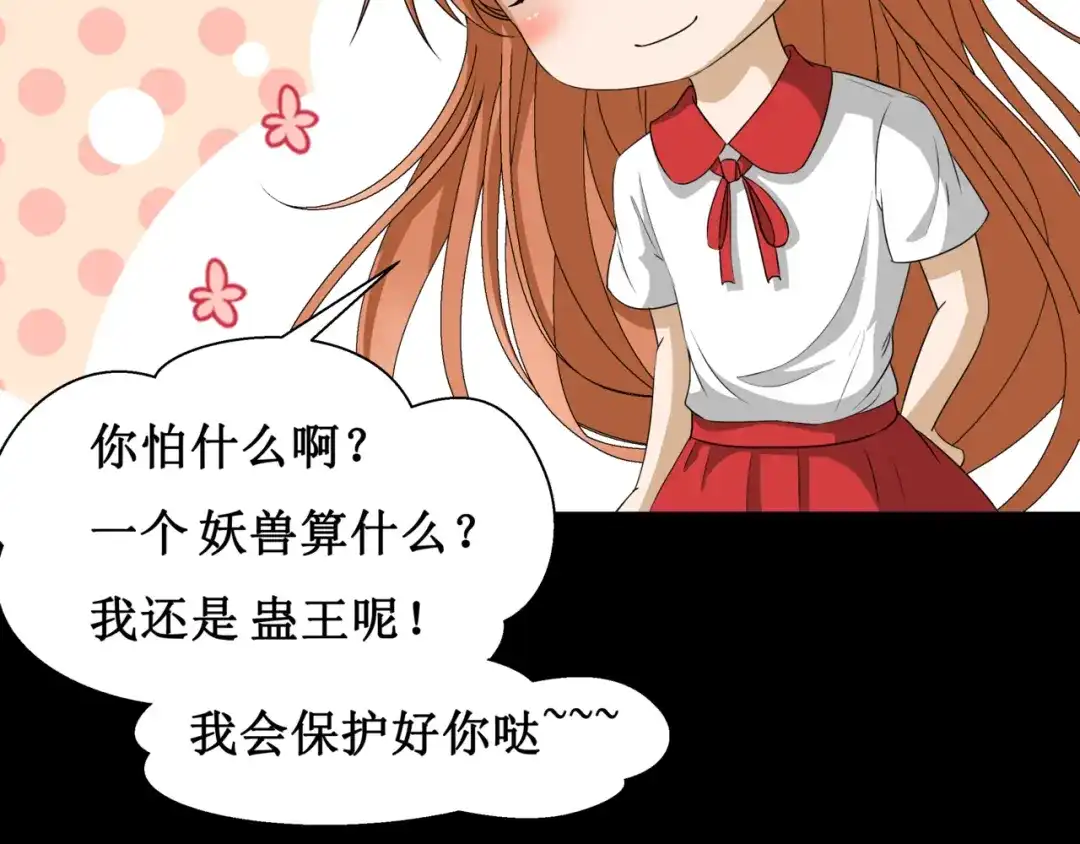 《千里姻缘一线牵》16.反噬 第10页