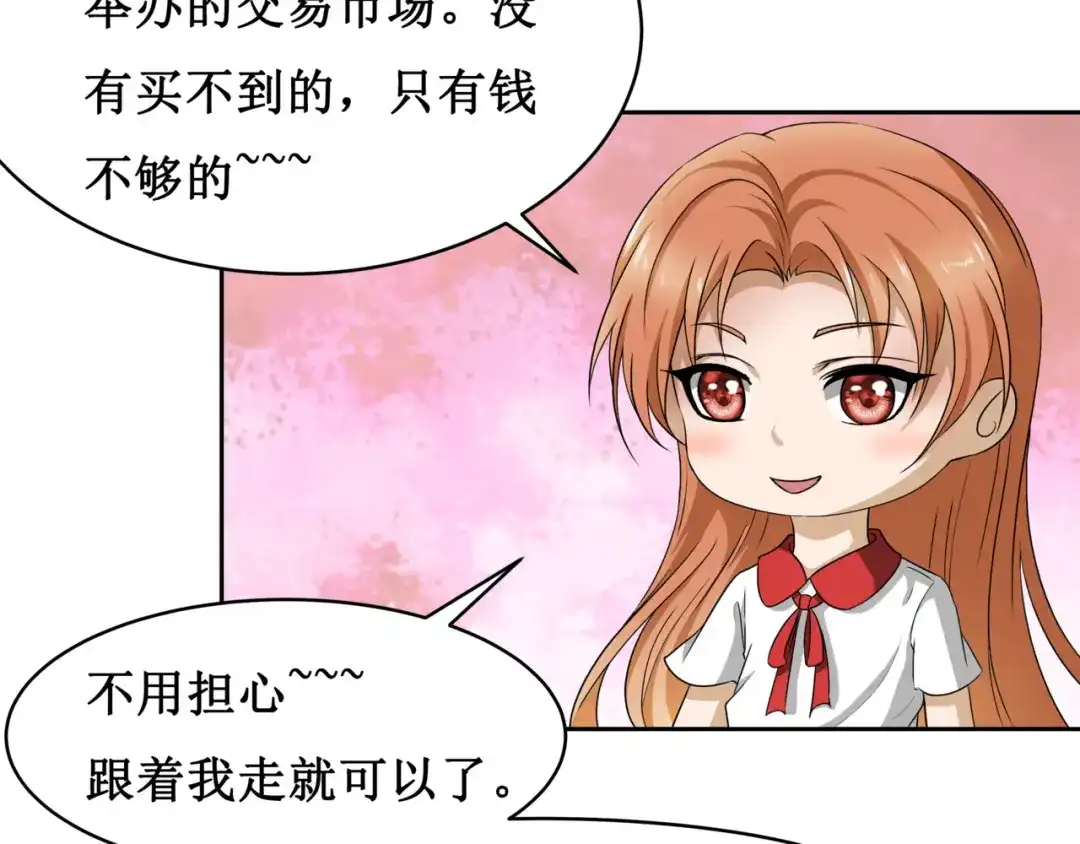 《千里姻缘一线牵》16.反噬 第75页