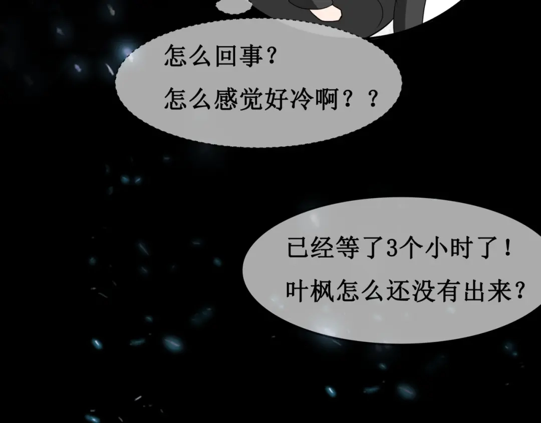 《千里姻缘一线牵》16.反噬 第29页
