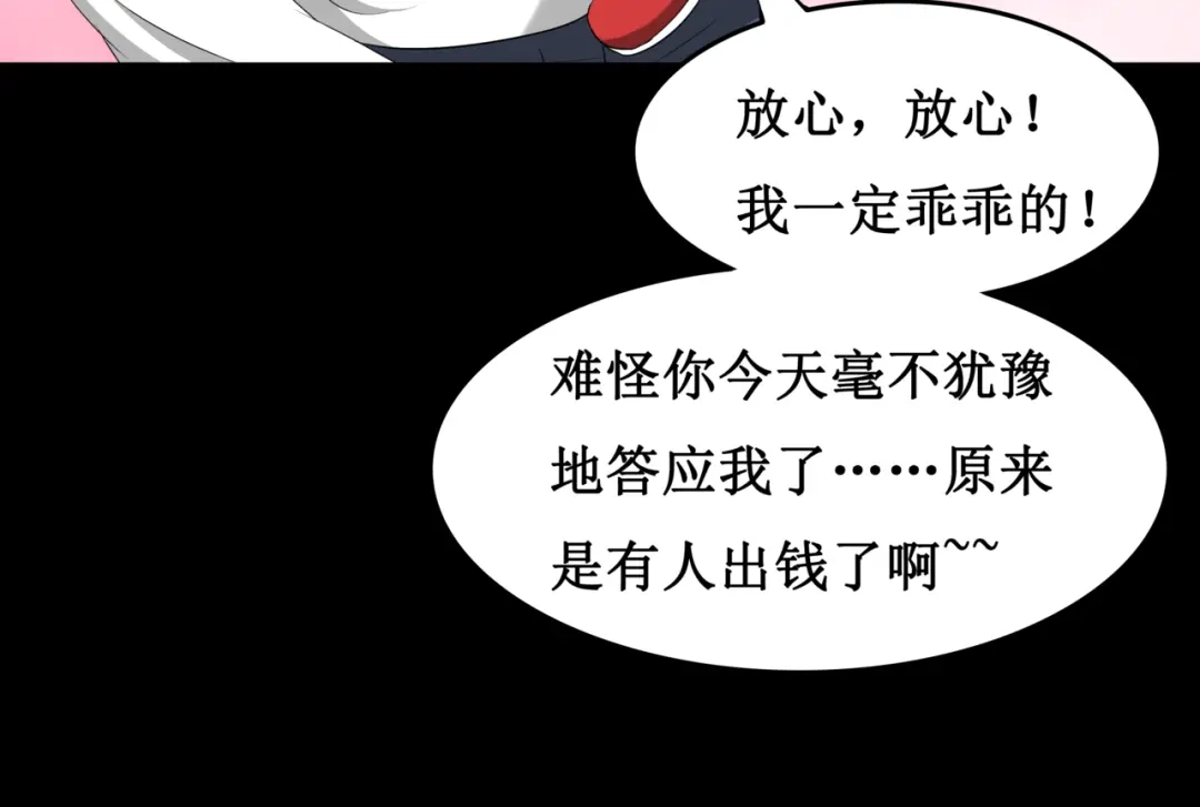 《千里姻缘一线牵》16.反噬 第22页