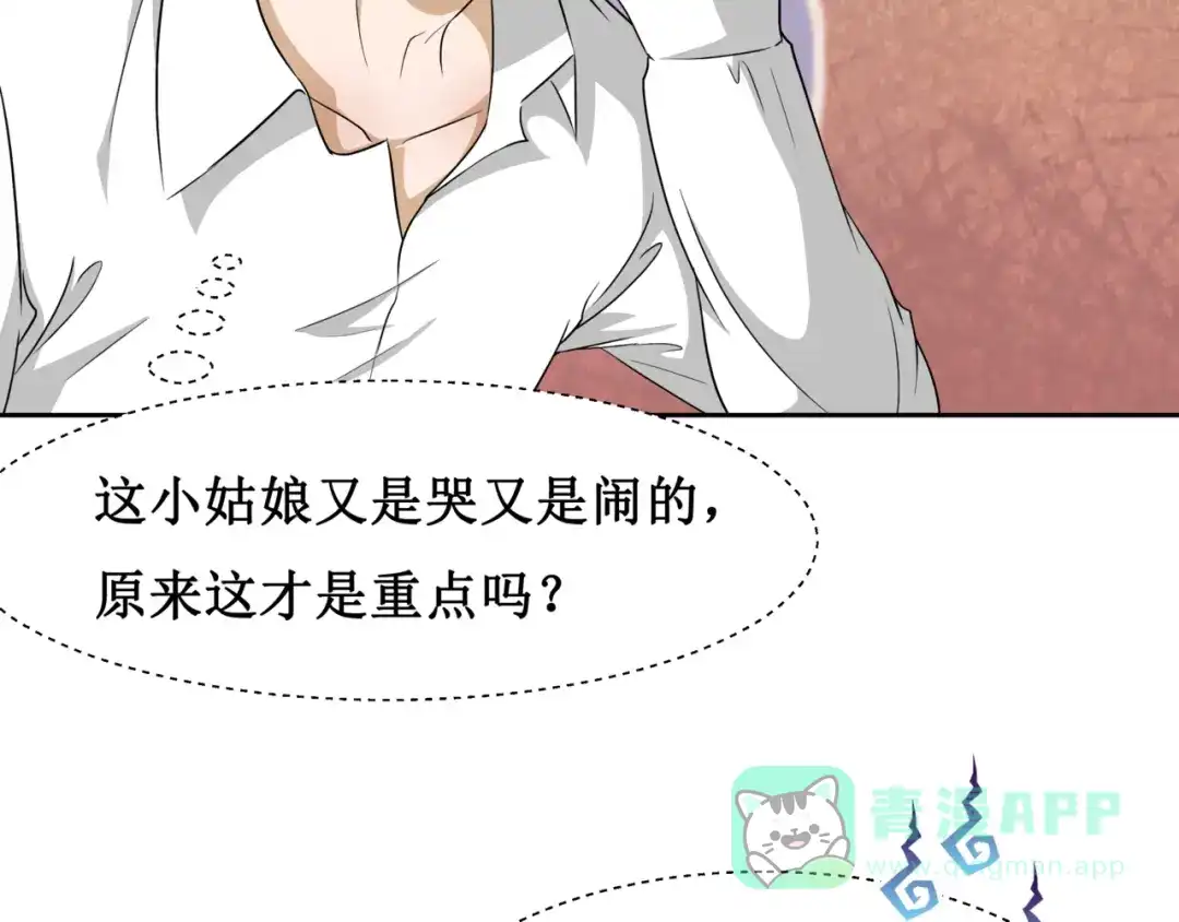 《千里姻缘一线牵》16.反噬 第71页
