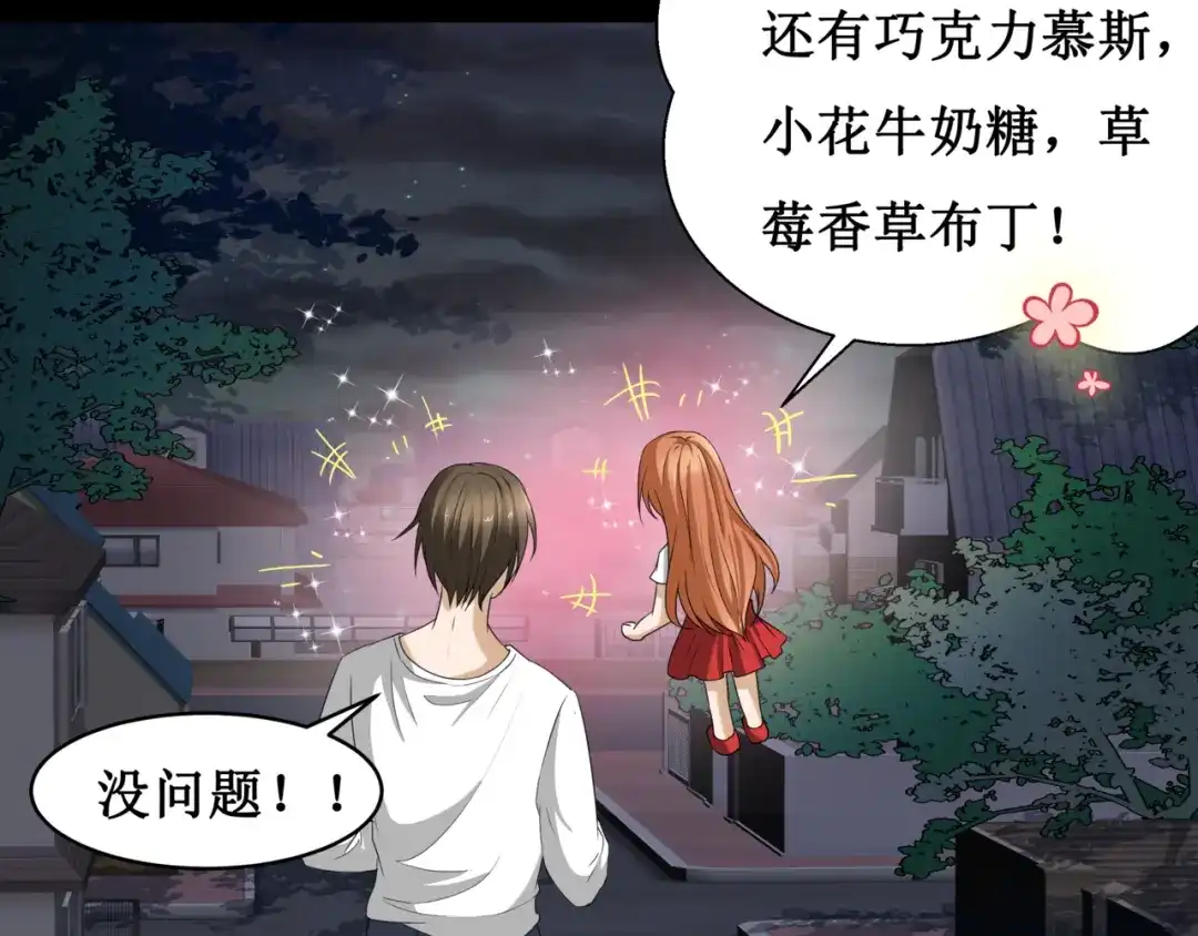 《千里姻缘一线牵》16.反噬 第13页
