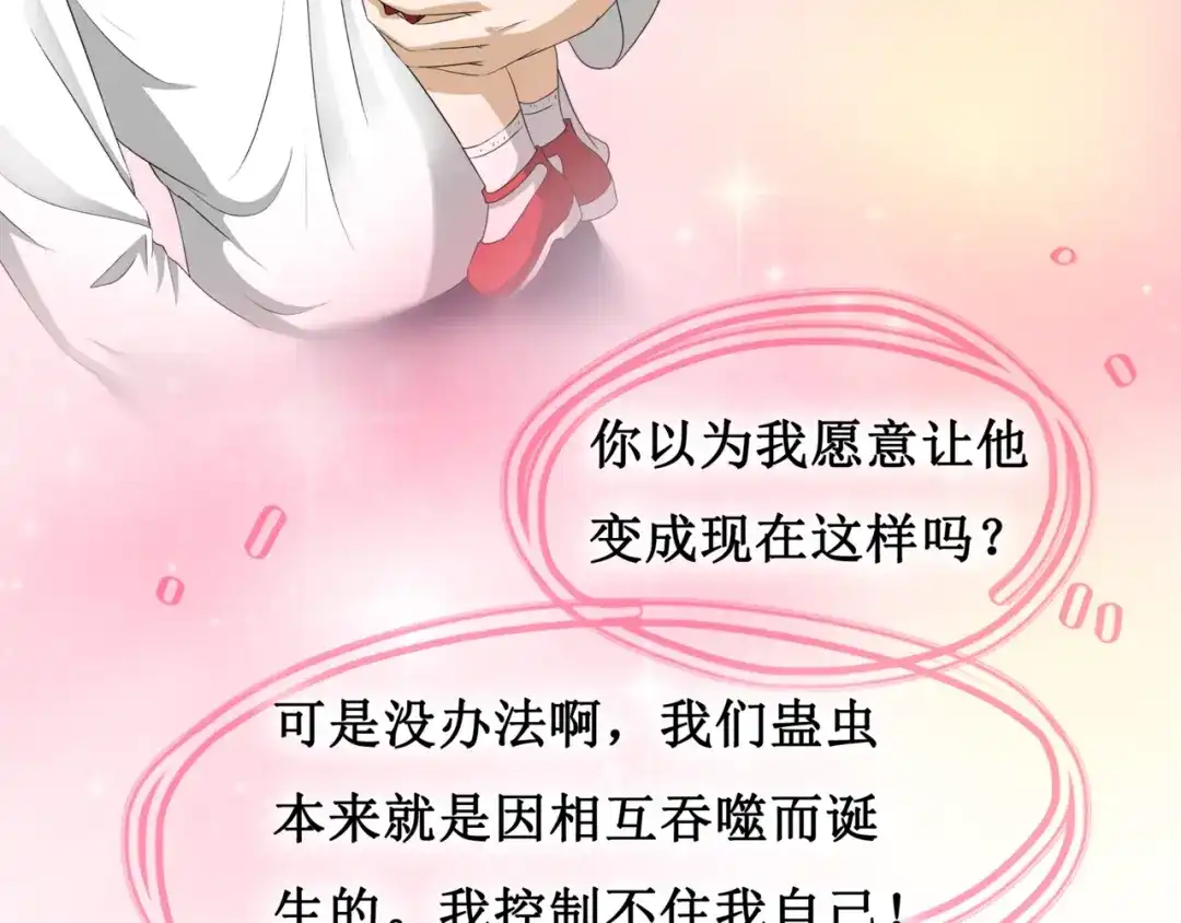 《千里姻缘一线牵》16.反噬 第62页