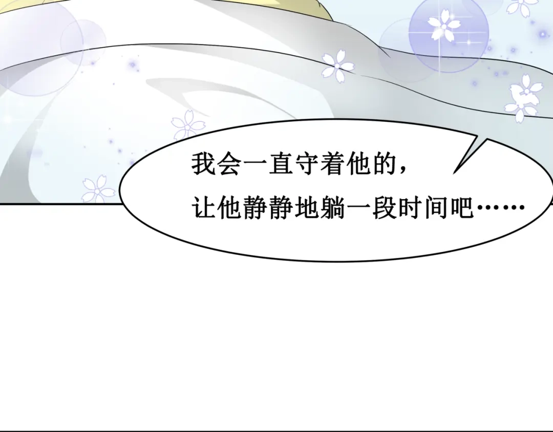 《千里姻缘一线牵》16.反噬 第53页