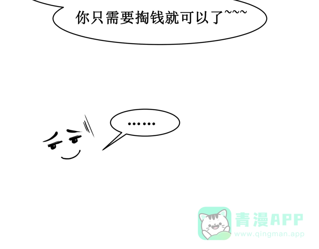 《千里姻缘一线牵》16.反噬 第76页