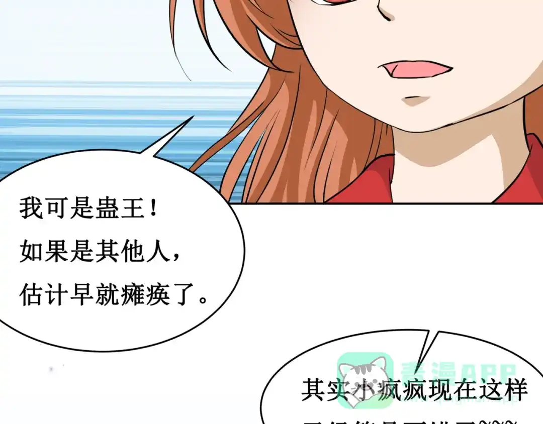 《千里姻缘一线牵》16.反噬 第51页
