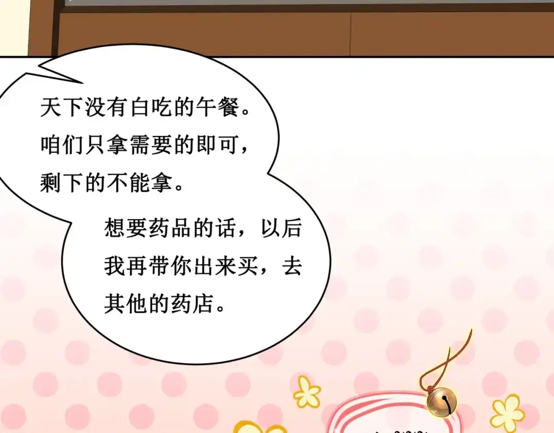 《千里姻缘一线牵》17.白灡公子 第63页