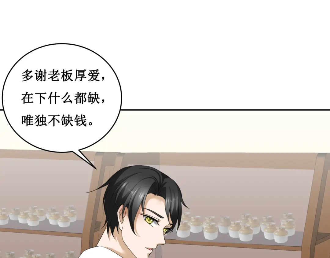 《千里姻缘一线牵》17.白灡公子 第54页