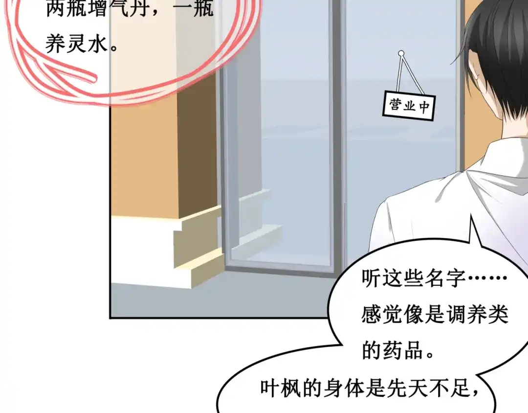 《千里姻缘一线牵》17.白灡公子 第38页