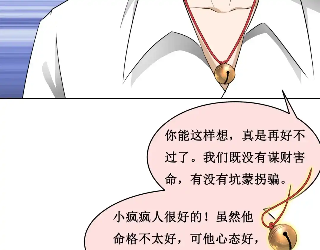 《千里姻缘一线牵》17.白灡公子 第35页