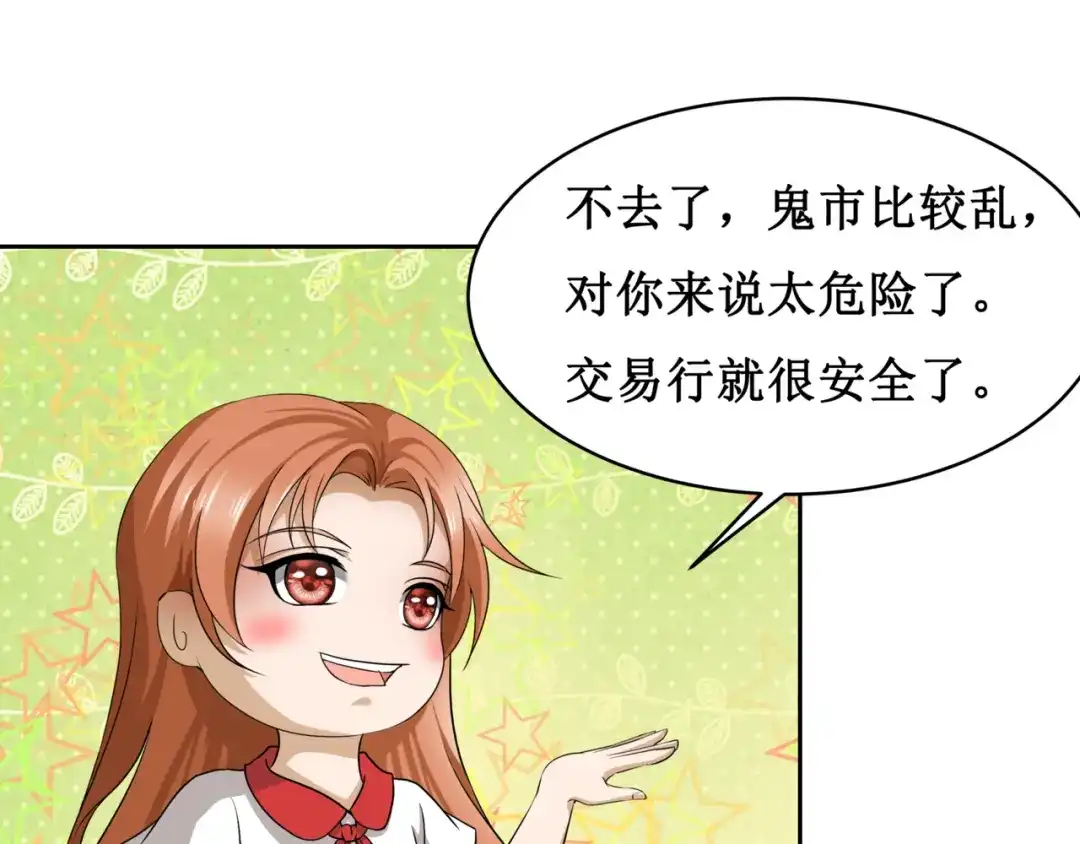 《千里姻缘一线牵》17.白灡公子 第28页