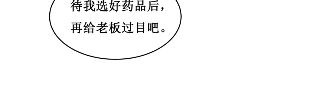 《千里姻缘一线牵》17.白灡公子 第59页