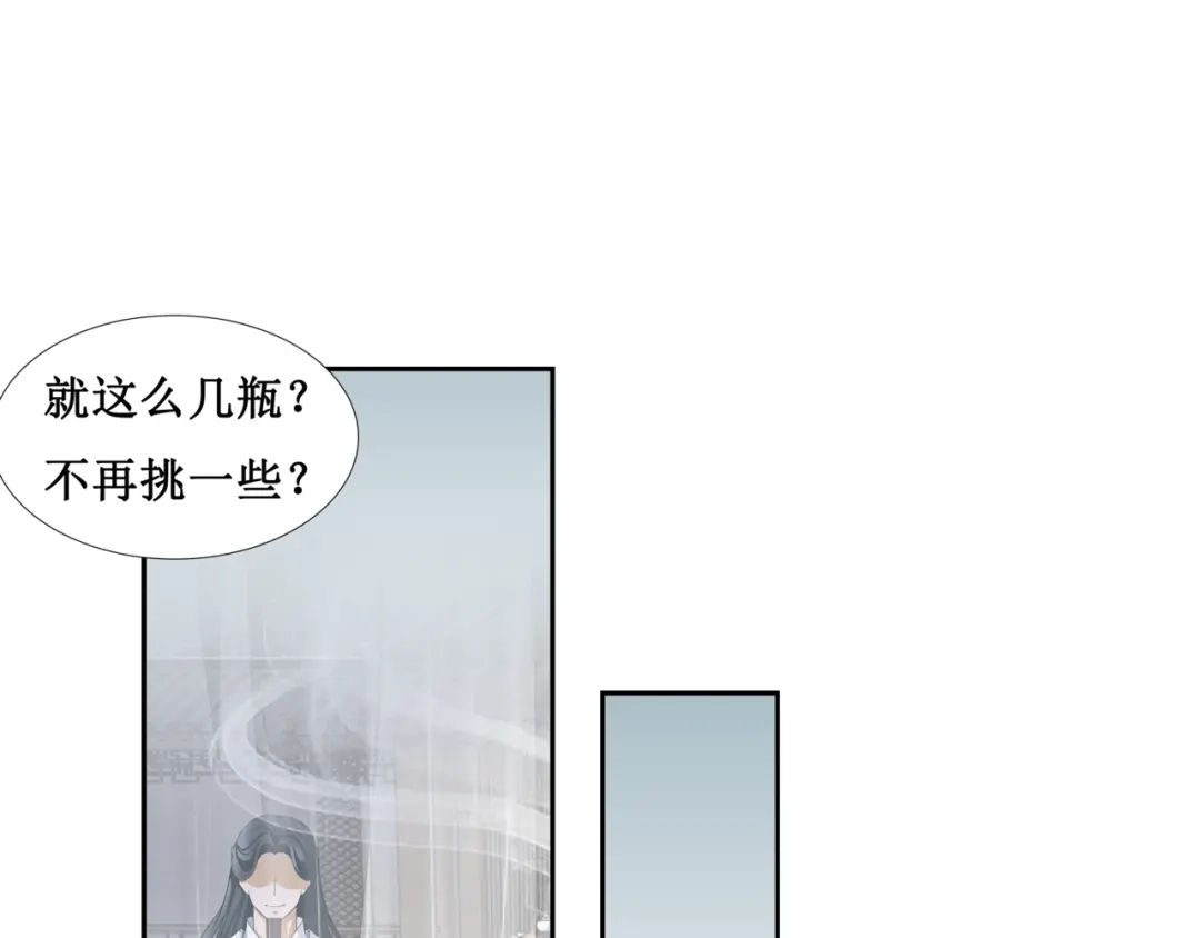 《千里姻缘一线牵》17.白灡公子 第65页