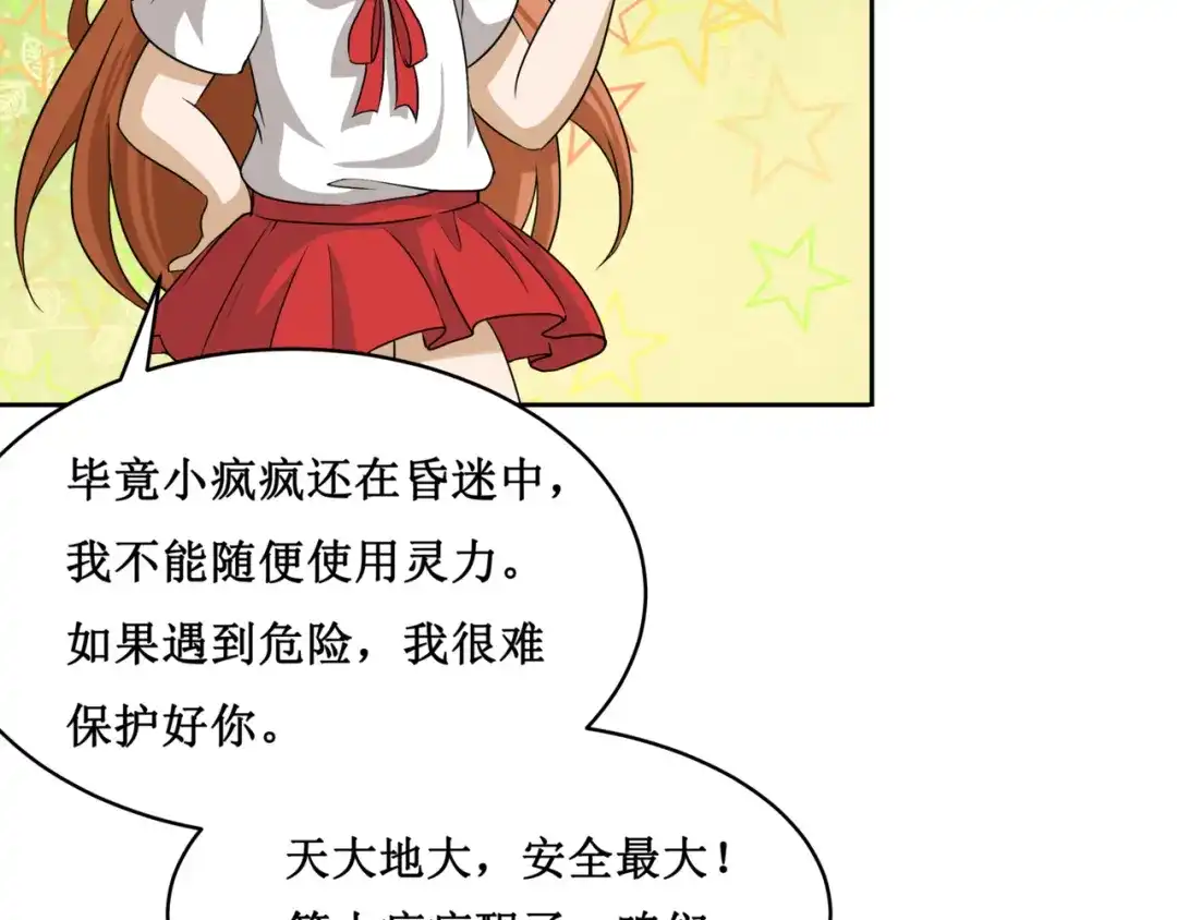 《千里姻缘一线牵》17.白灡公子 第29页