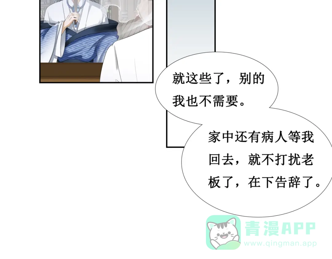 《千里姻缘一线牵》17.白灡公子 第66页