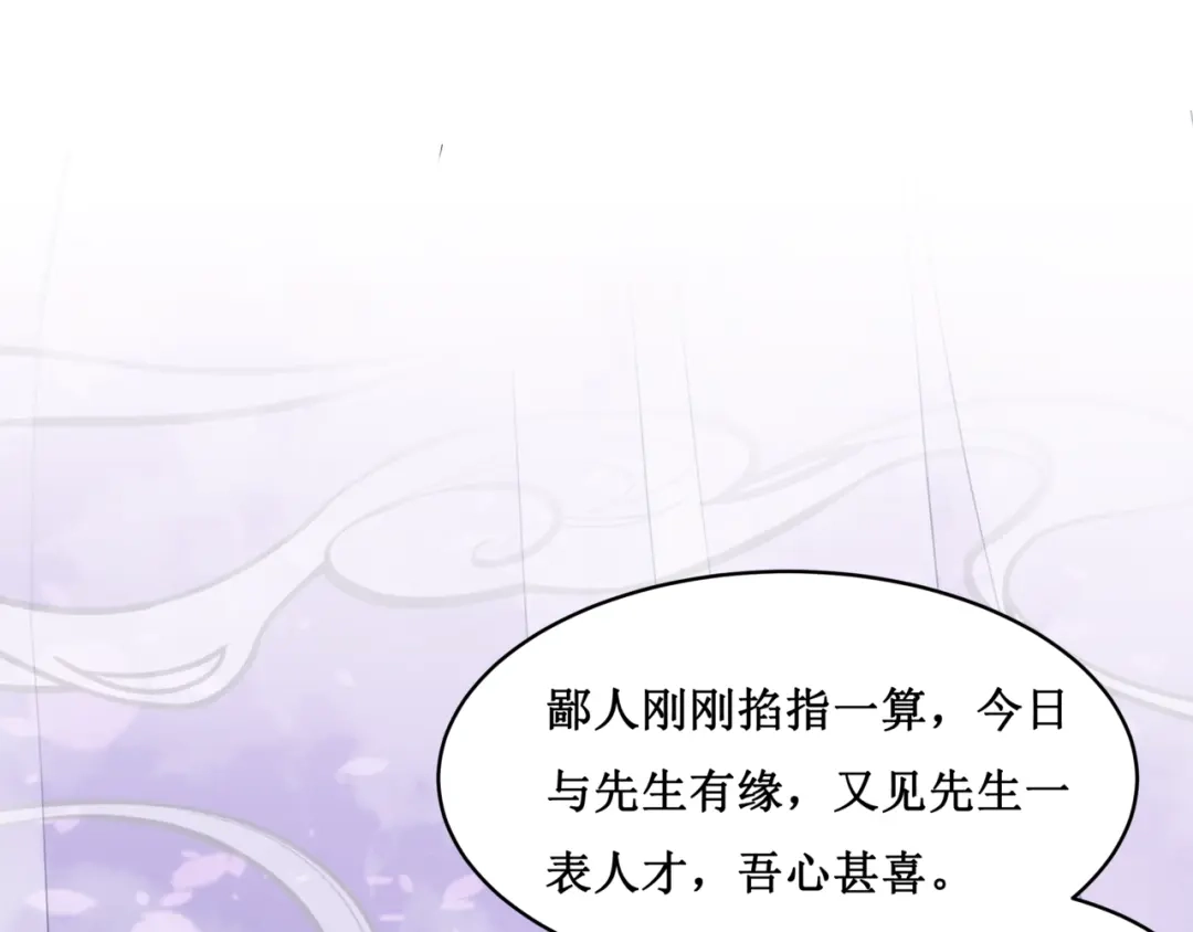 《千里姻缘一线牵》17.白灡公子 第48页